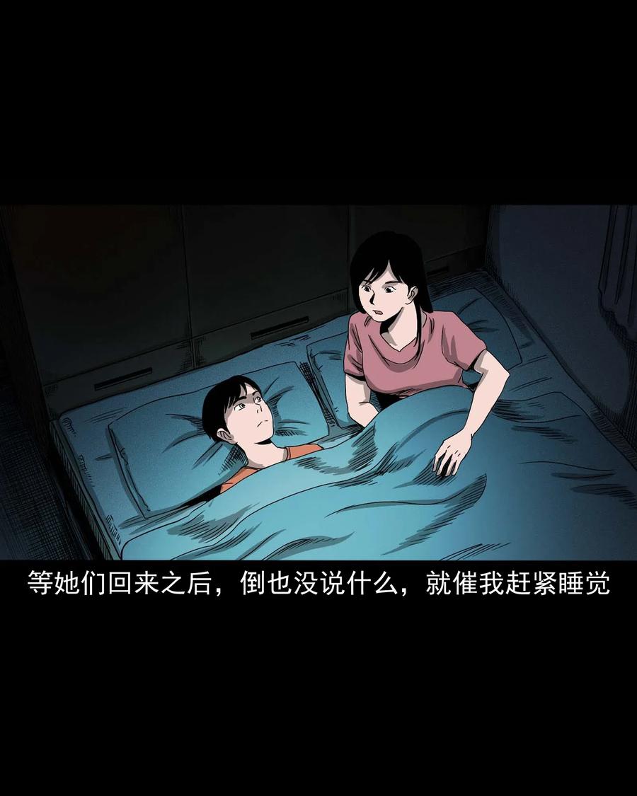 三老爷惊奇手札韩漫全集-428 鬼叫人无删减无遮挡章节图片 
