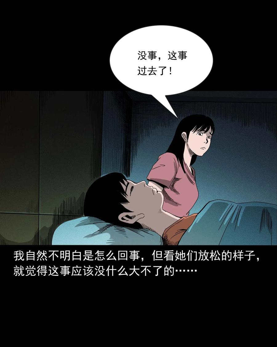 三老爷惊奇手札韩漫全集-428 鬼叫人无删减无遮挡章节图片 