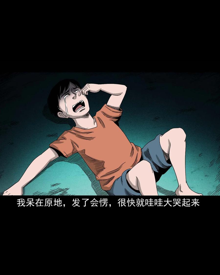 三老爷惊奇手札韩漫全集-428 鬼叫人无删减无遮挡章节图片 