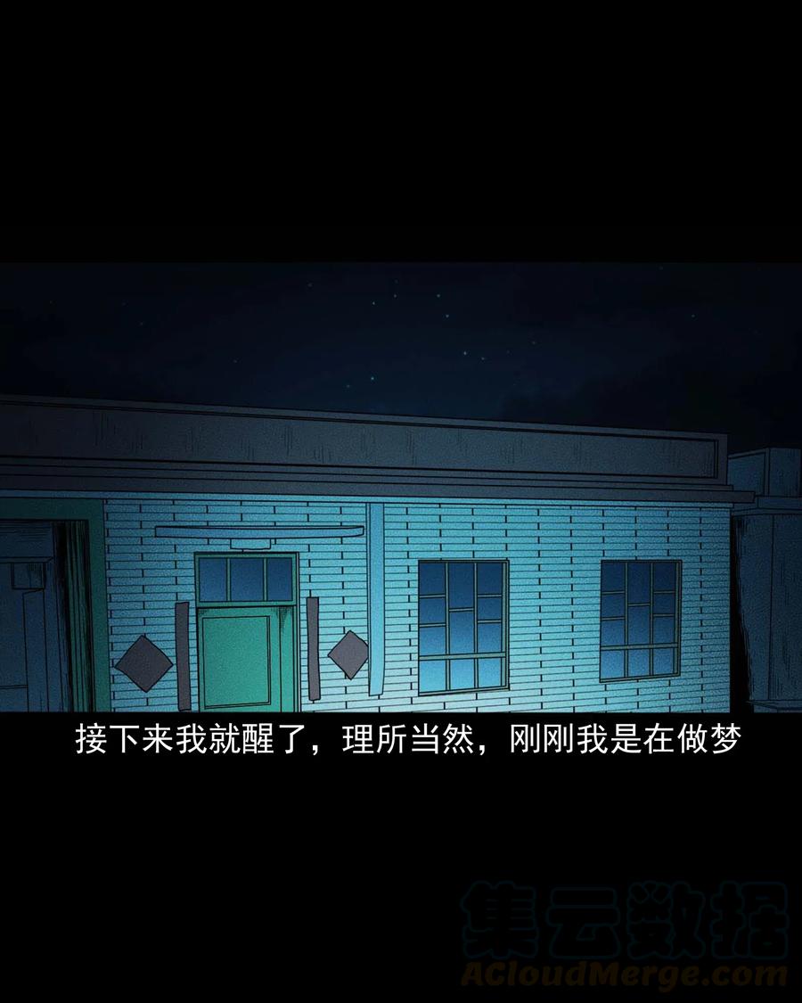 三老爷惊奇手札韩漫全集-428 鬼叫人无删减无遮挡章节图片 