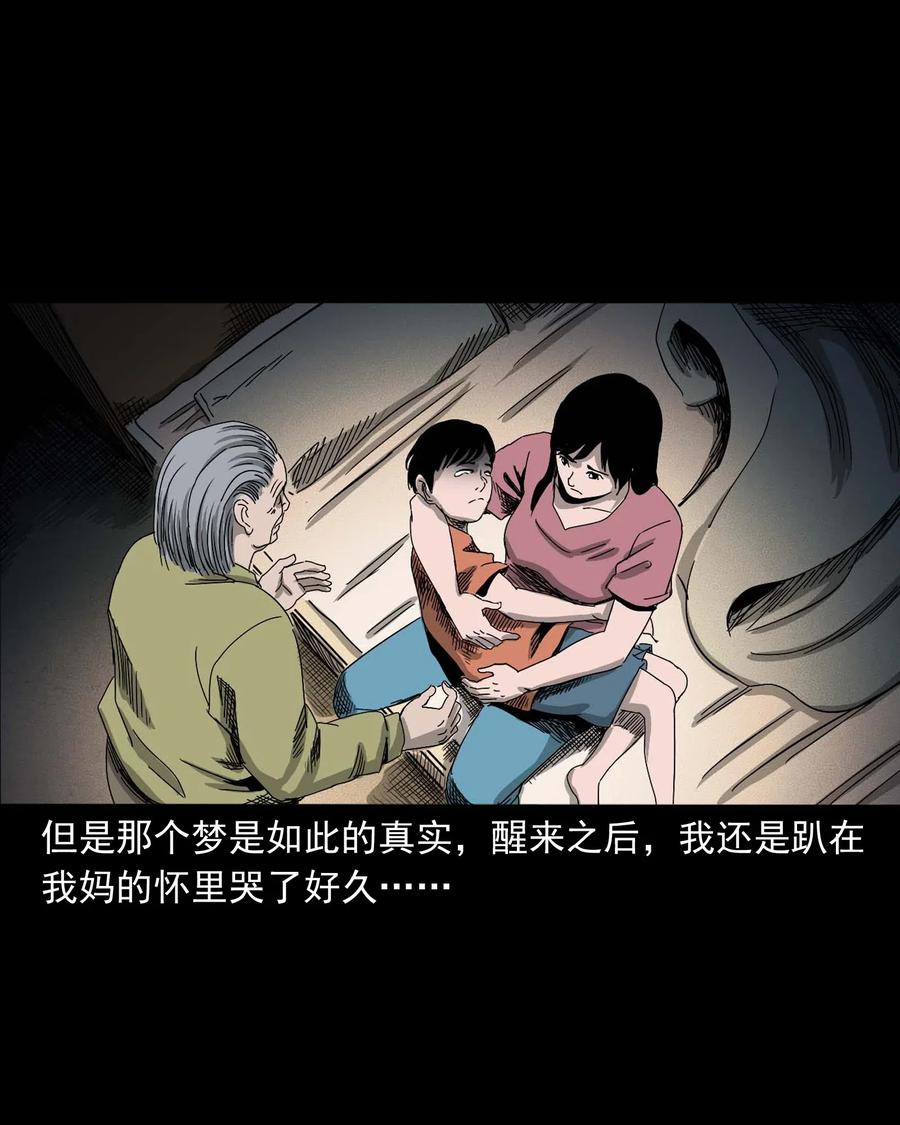 三老爷惊奇手札韩漫全集-428 鬼叫人无删减无遮挡章节图片 