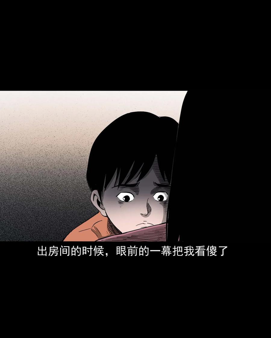 三老爷惊奇手札韩漫全集-428 鬼叫人无删减无遮挡章节图片 