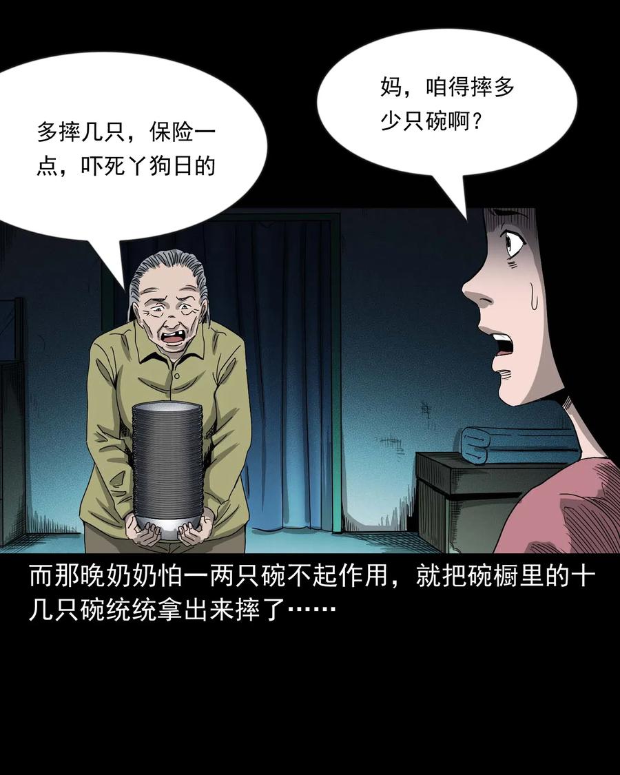 三老爷惊奇手札韩漫全集-428 鬼叫人无删减无遮挡章节图片 