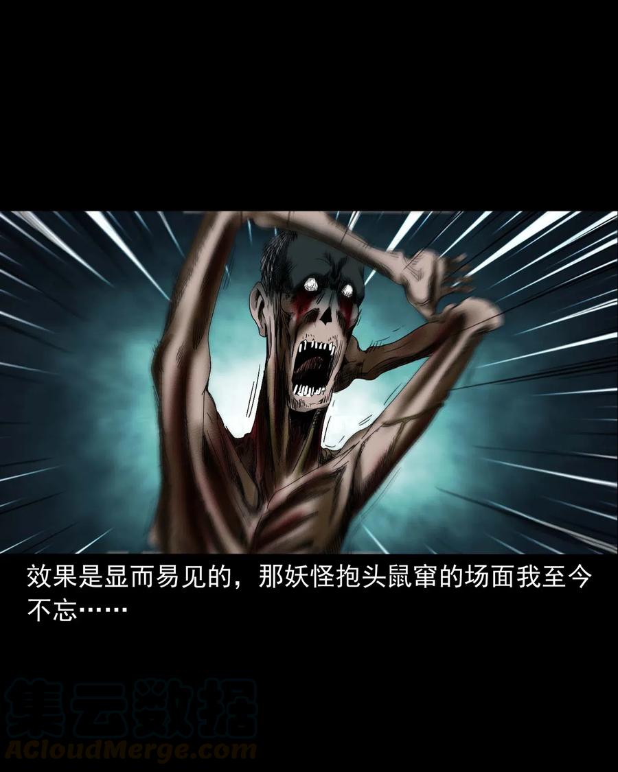 三老爷惊奇手札韩漫全集-428 鬼叫人无删减无遮挡章节图片 