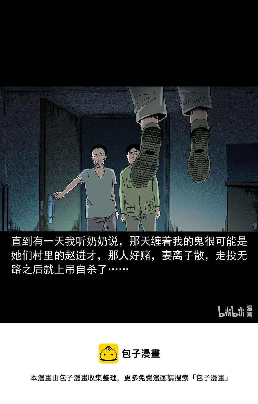三老爷惊奇手札韩漫全集-428 鬼叫人无删减无遮挡章节图片 