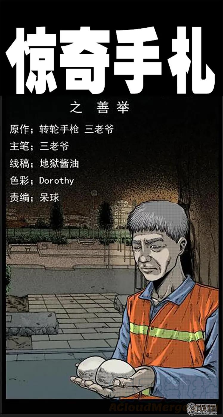 三老爷惊奇手札韩漫全集-44 善举无删减无遮挡章节图片 