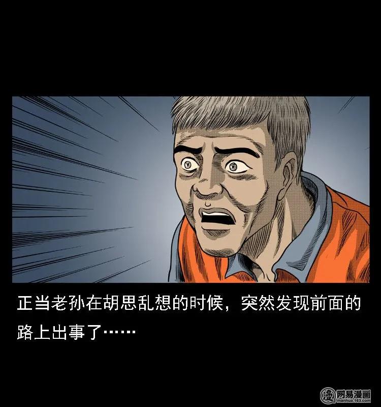 三老爷惊奇手札韩漫全集-44 善举无删减无遮挡章节图片 