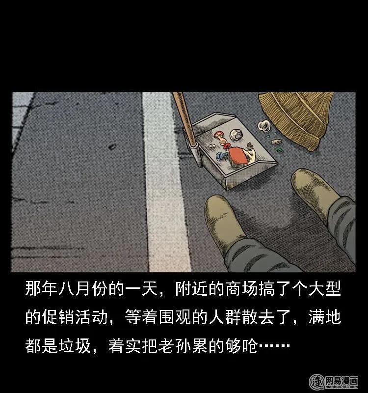 三老爷惊奇手札韩漫全集-44 善举无删减无遮挡章节图片 