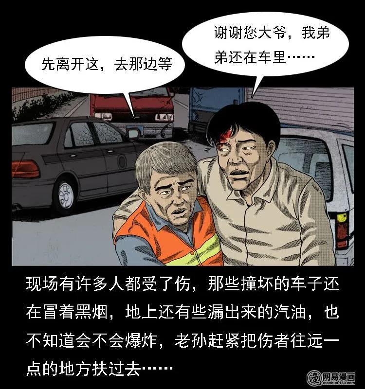 三老爷惊奇手札韩漫全集-44 善举无删减无遮挡章节图片 