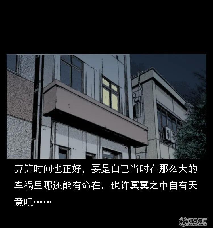 三老爷惊奇手札韩漫全集-44 善举无删减无遮挡章节图片 