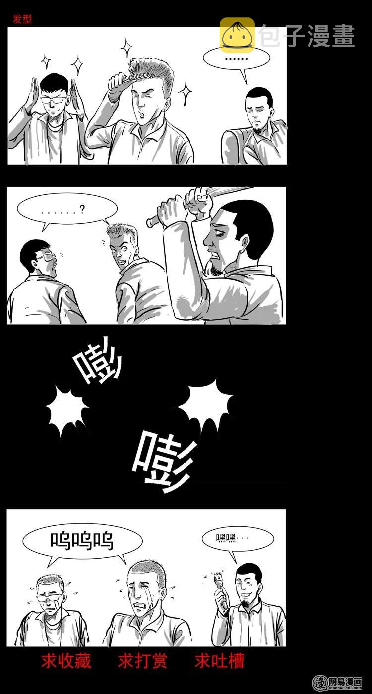 三老爷惊奇手札韩漫全集-44 善举无删减无遮挡章节图片 