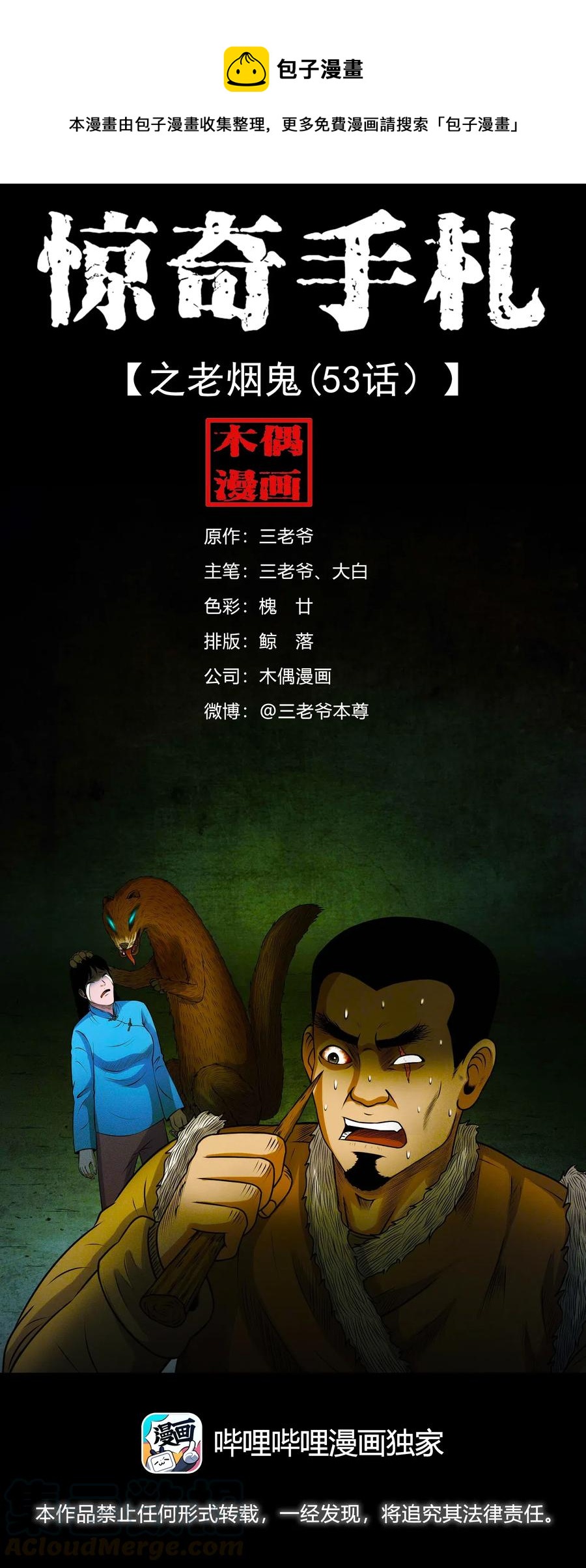 三老爷惊奇手札韩漫全集-429 老烟鬼53无删减无遮挡章节图片 