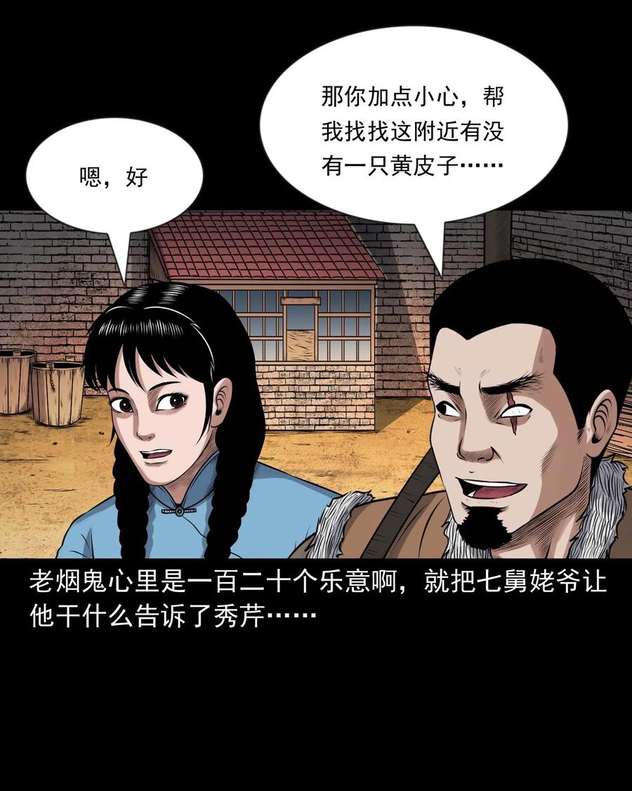 三老爷惊奇手札韩漫全集-429 老烟鬼53无删减无遮挡章节图片 