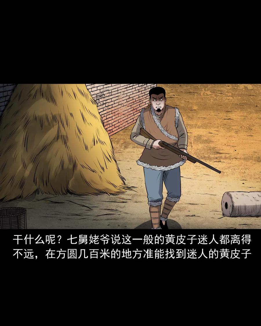 三老爷惊奇手札韩漫全集-429 老烟鬼53无删减无遮挡章节图片 
