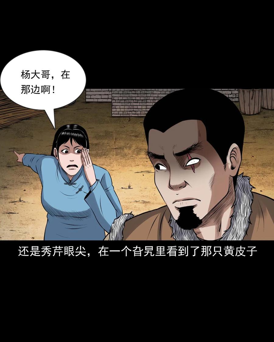 三老爷惊奇手札韩漫全集-429 老烟鬼53无删减无遮挡章节图片 