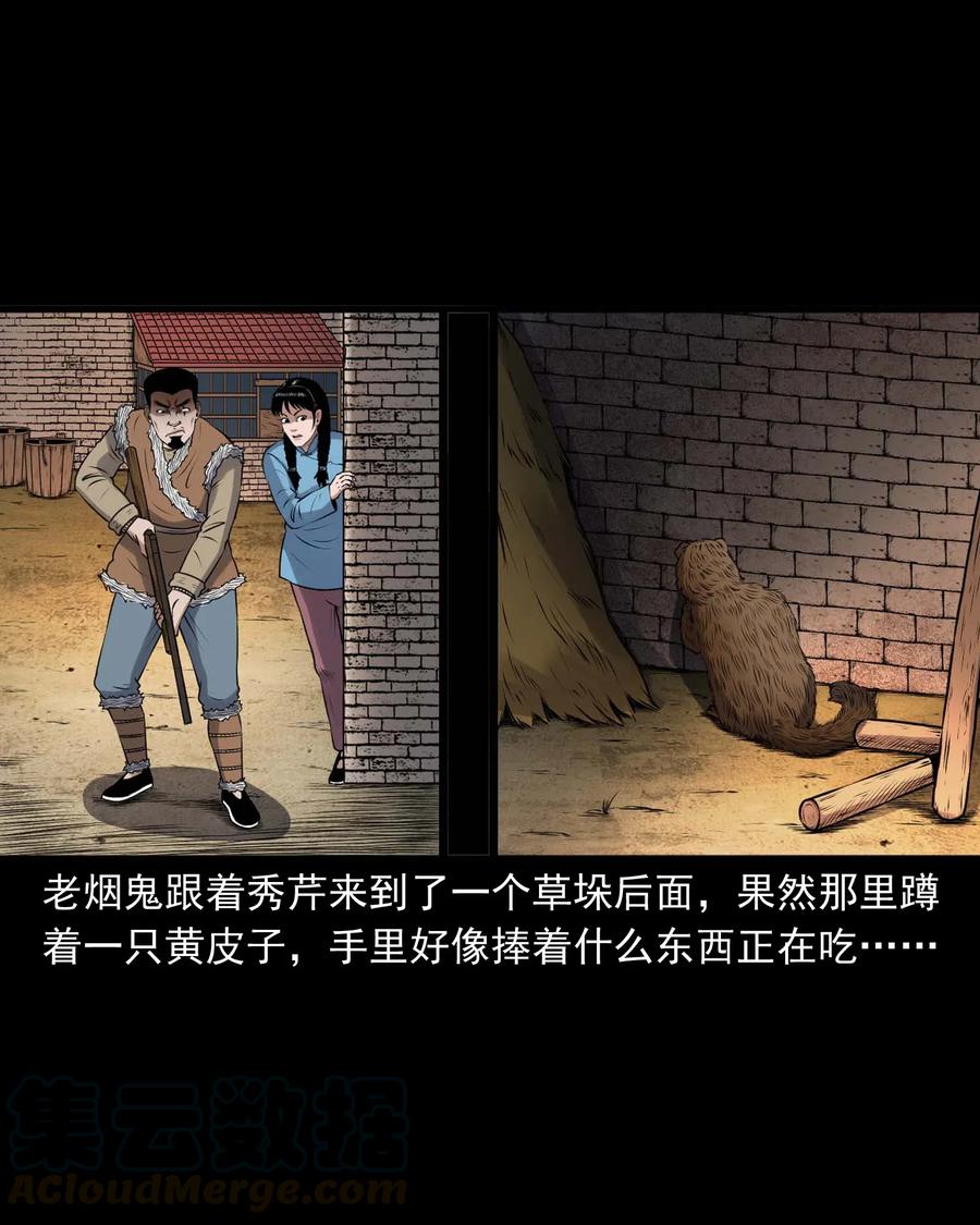 三老爷惊奇手札韩漫全集-429 老烟鬼53无删减无遮挡章节图片 