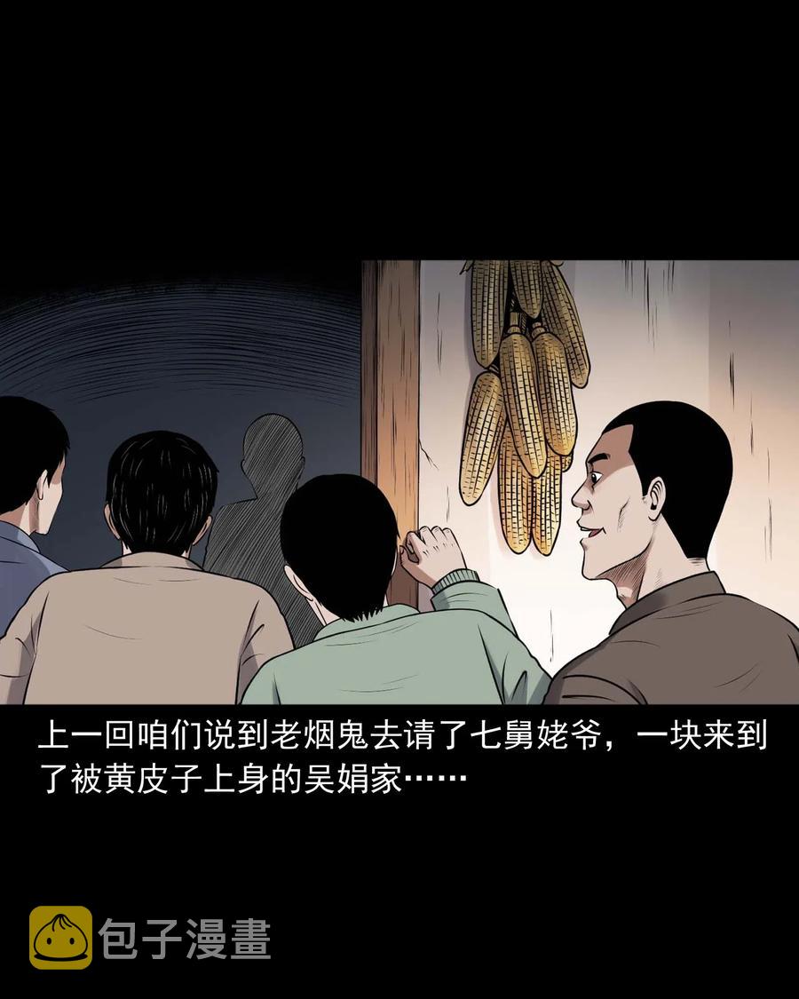 三老爷惊奇手札韩漫全集-429 老烟鬼53无删减无遮挡章节图片 