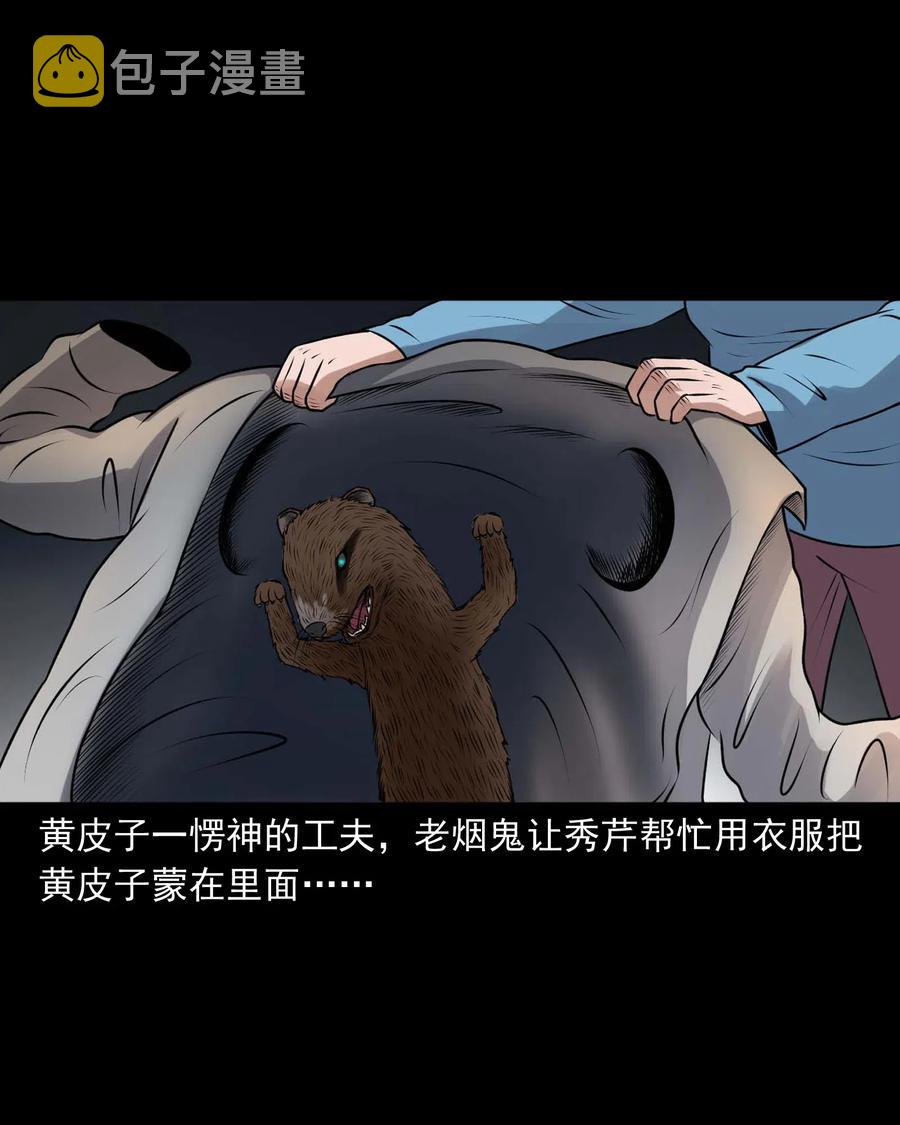 三老爷惊奇手札韩漫全集-429 老烟鬼53无删减无遮挡章节图片 