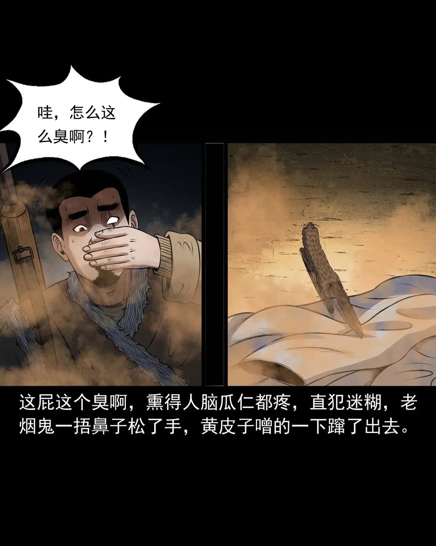 三老爷惊奇手札韩漫全集-429 老烟鬼53无删减无遮挡章节图片 