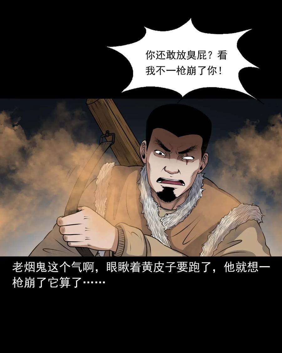 三老爷惊奇手札韩漫全集-429 老烟鬼53无删减无遮挡章节图片 
