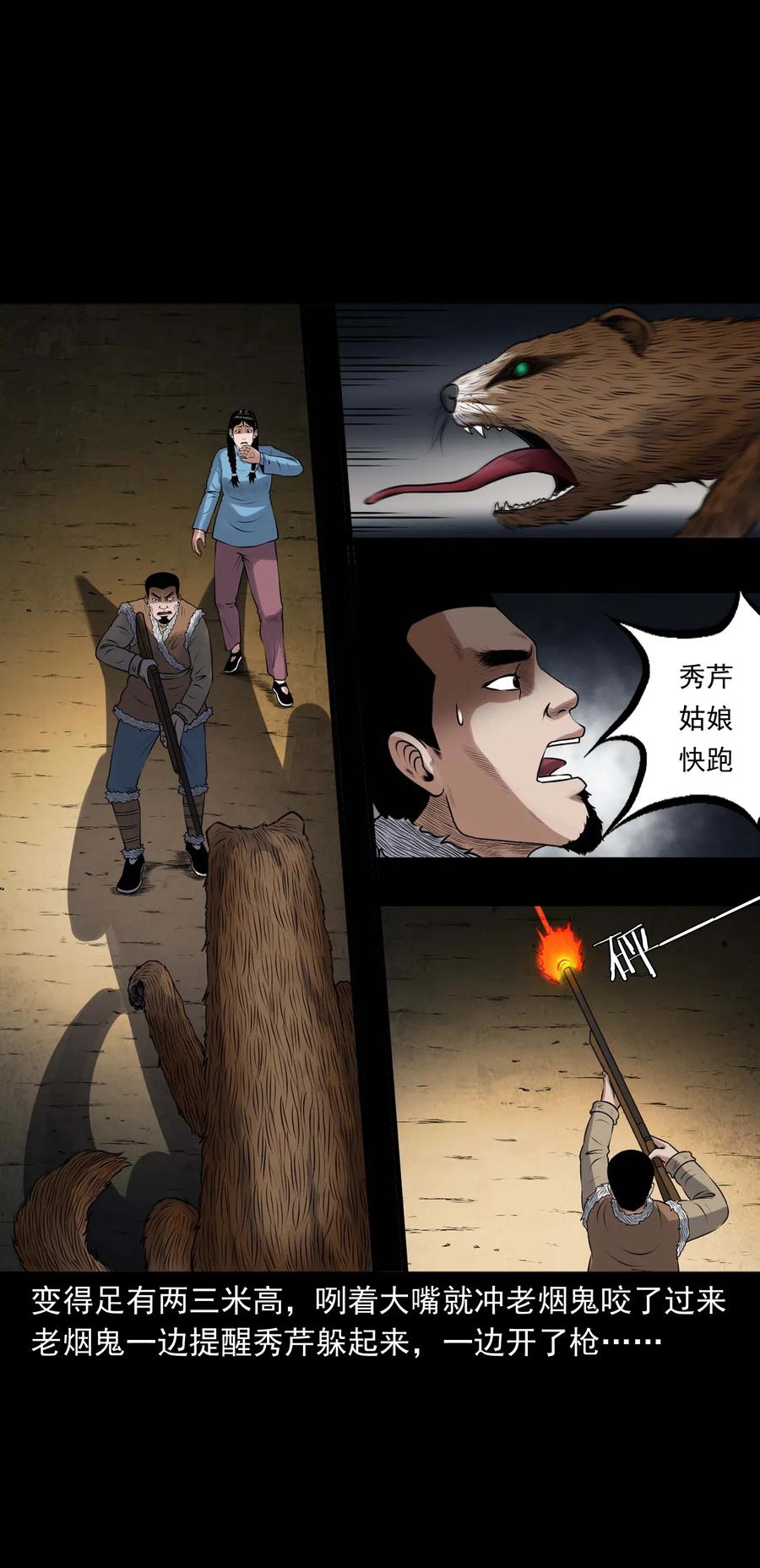 三老爷惊奇手札韩漫全集-429 老烟鬼53无删减无遮挡章节图片 