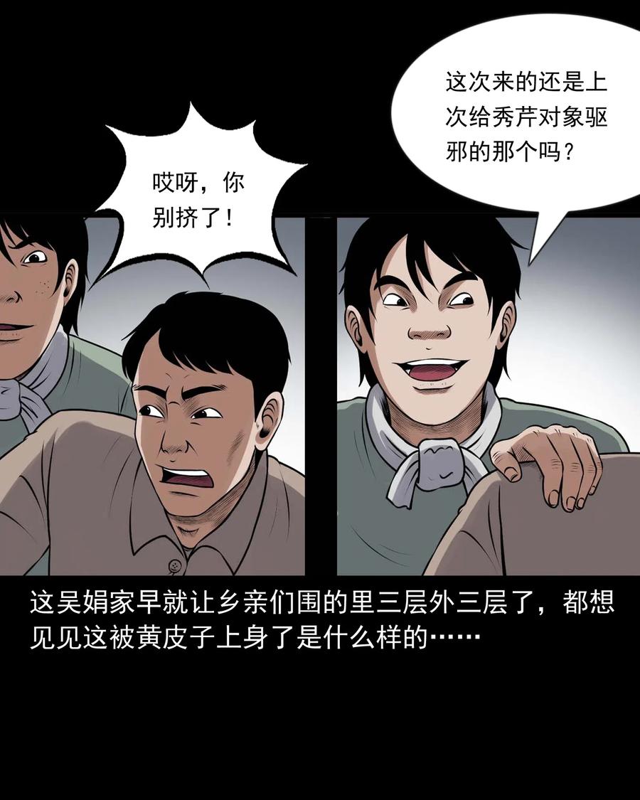 三老爷惊奇手札韩漫全集-429 老烟鬼53无删减无遮挡章节图片 