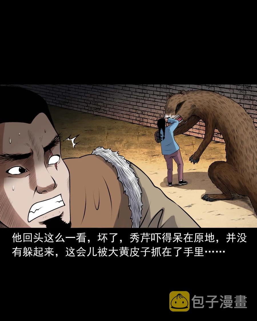 三老爷惊奇手札韩漫全集-429 老烟鬼53无删减无遮挡章节图片 