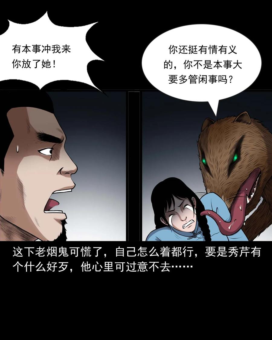 三老爷惊奇手札韩漫全集-429 老烟鬼53无删减无遮挡章节图片 