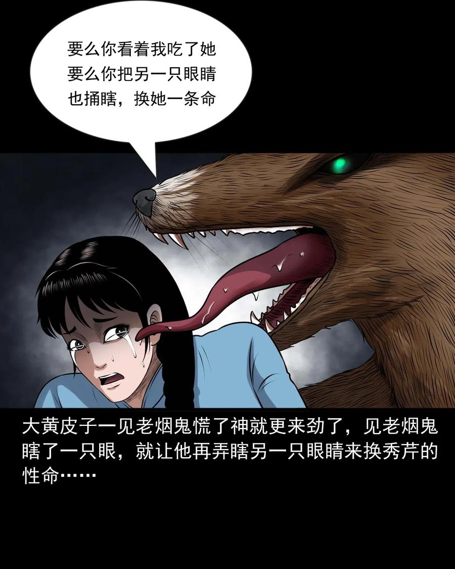 三老爷惊奇手札韩漫全集-429 老烟鬼53无删减无遮挡章节图片 