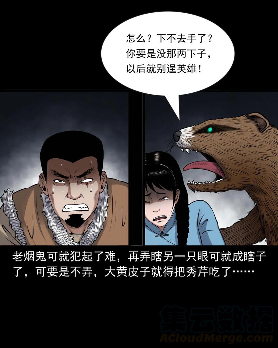 三老爷惊奇手札韩漫全集-429 老烟鬼53无删减无遮挡章节图片 