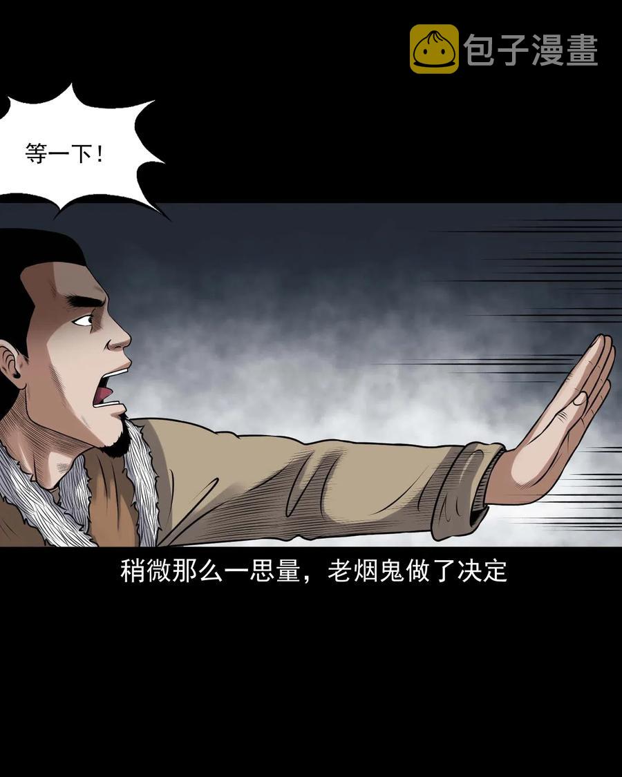 三老爷惊奇手札韩漫全集-429 老烟鬼53无删减无遮挡章节图片 