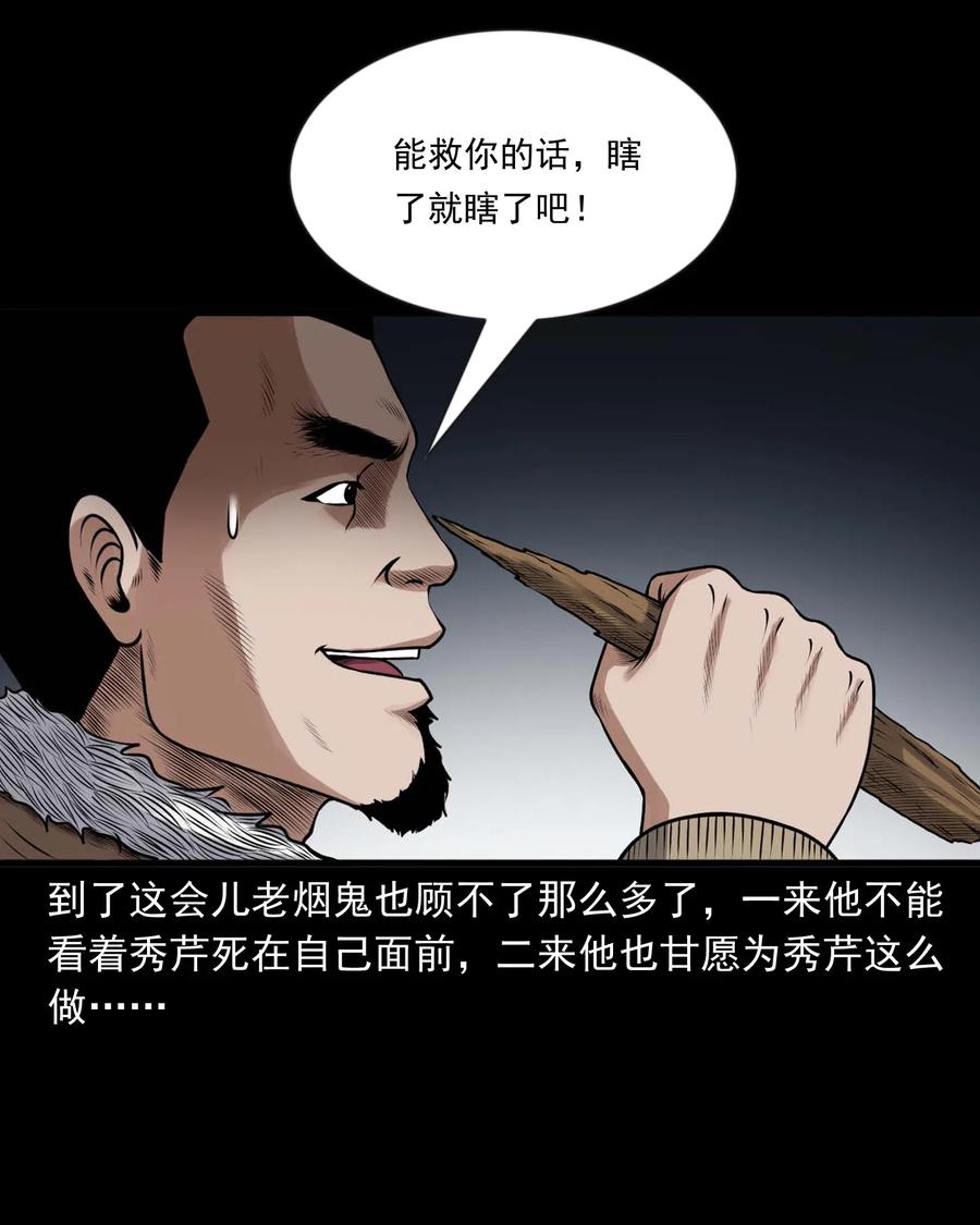 三老爷惊奇手札韩漫全集-429 老烟鬼53无删减无遮挡章节图片 