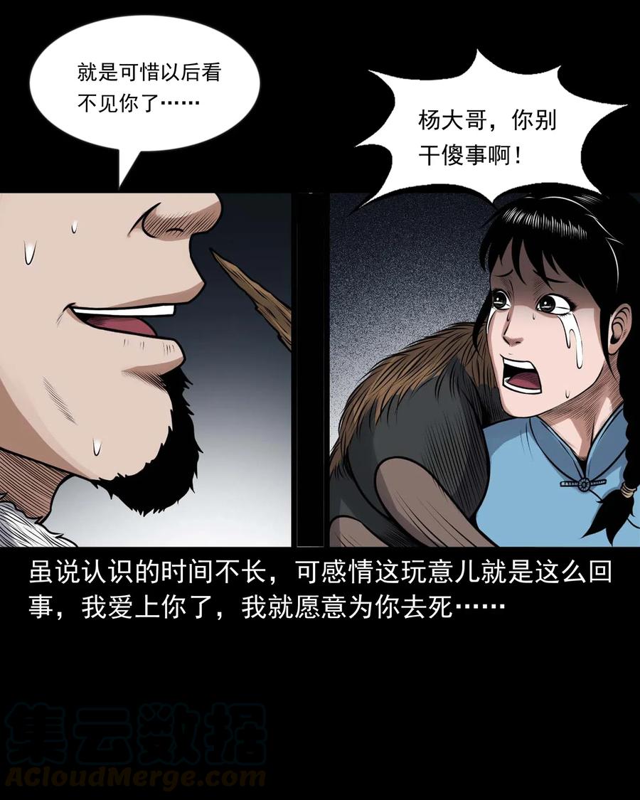 三老爷惊奇手札韩漫全集-429 老烟鬼53无删减无遮挡章节图片 