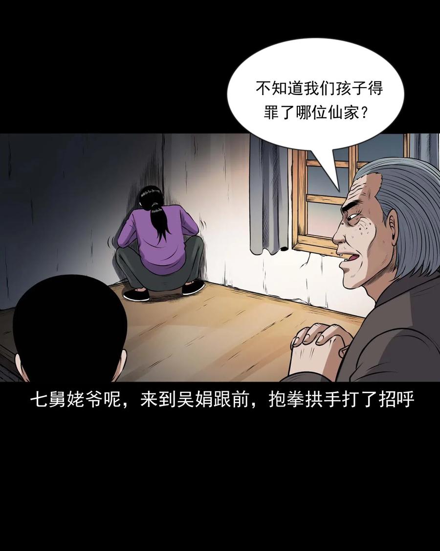 三老爷惊奇手札韩漫全集-429 老烟鬼53无删减无遮挡章节图片 