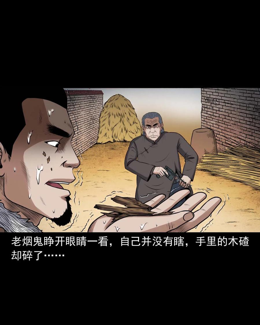 三老爷惊奇手札韩漫全集-429 老烟鬼53无删减无遮挡章节图片 