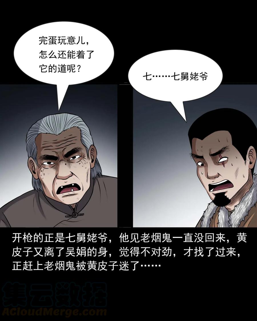 三老爷惊奇手札韩漫全集-429 老烟鬼53无删减无遮挡章节图片 