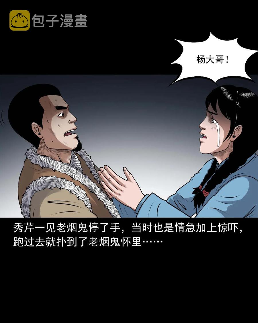 三老爷惊奇手札韩漫全集-429 老烟鬼53无删减无遮挡章节图片 