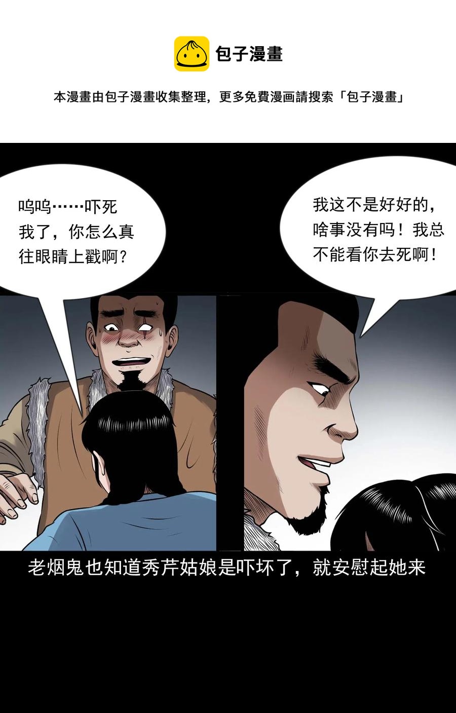 三老爷惊奇手札韩漫全集-429 老烟鬼53无删减无遮挡章节图片 