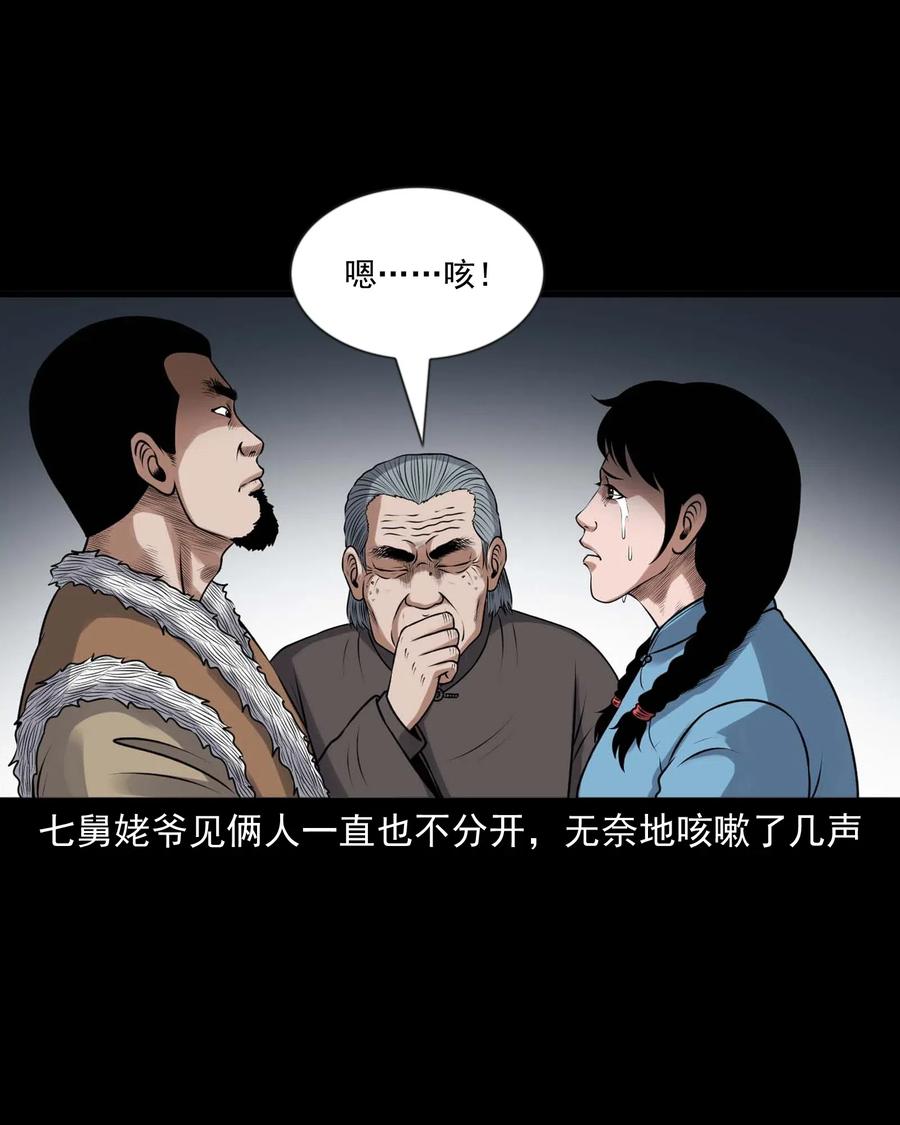 三老爷惊奇手札韩漫全集-429 老烟鬼53无删减无遮挡章节图片 