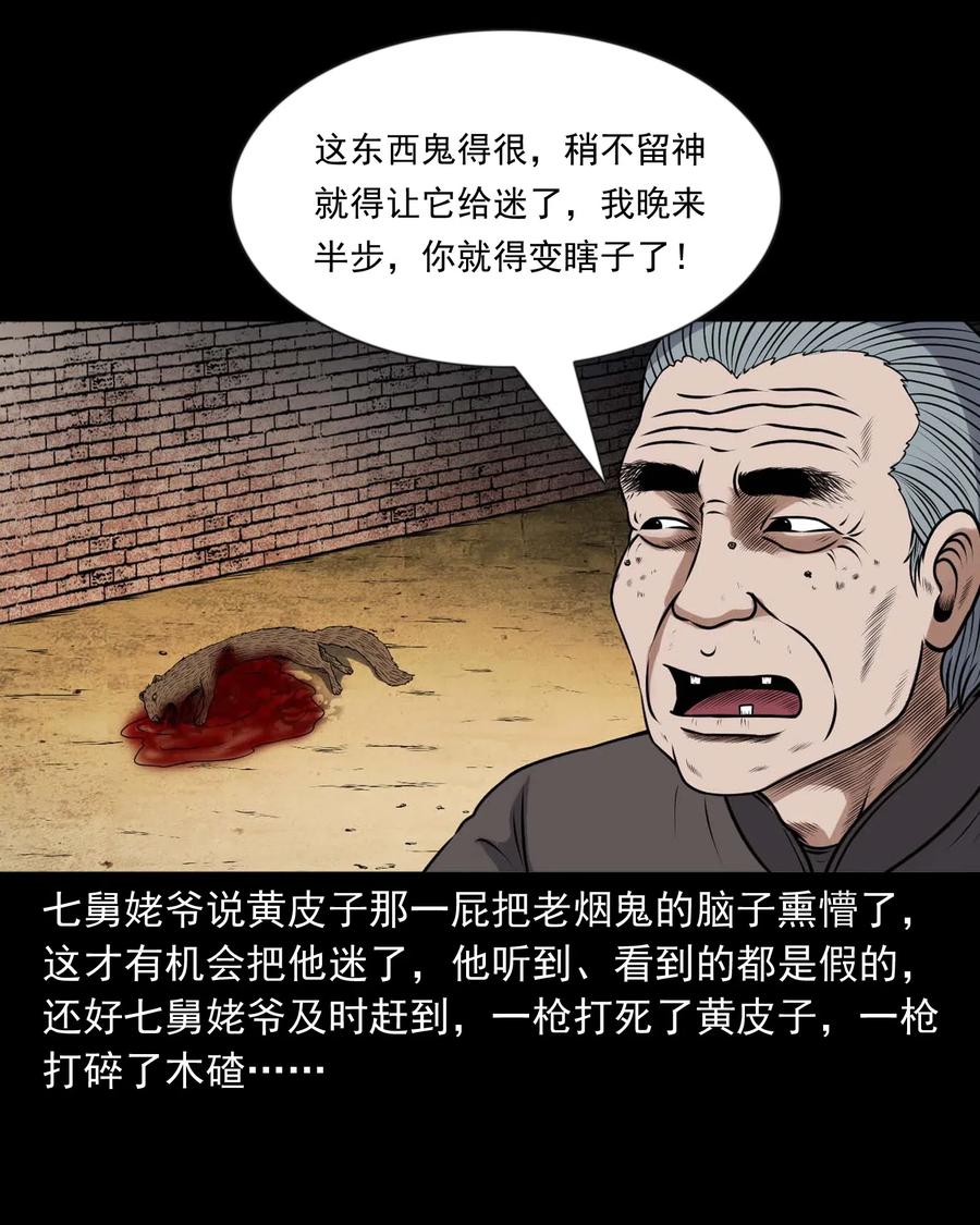 三老爷惊奇手札韩漫全集-429 老烟鬼53无删减无遮挡章节图片 