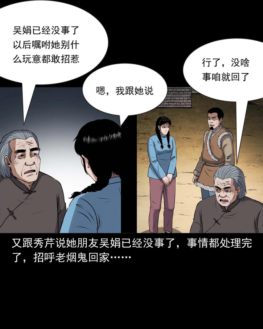 三老爷惊奇手札韩漫全集-429 老烟鬼53无删减无遮挡章节图片 