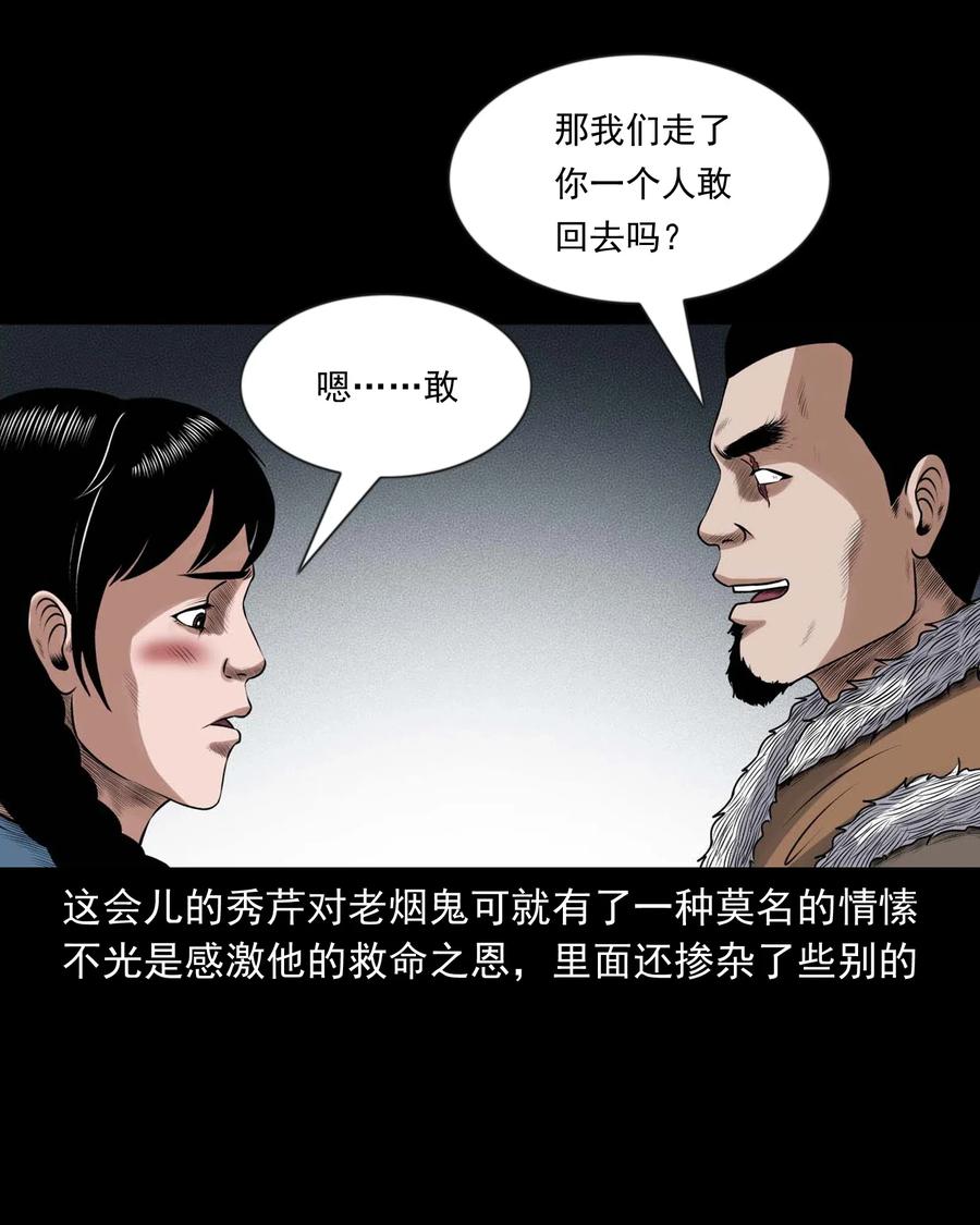 三老爷惊奇手札韩漫全集-429 老烟鬼53无删减无遮挡章节图片 