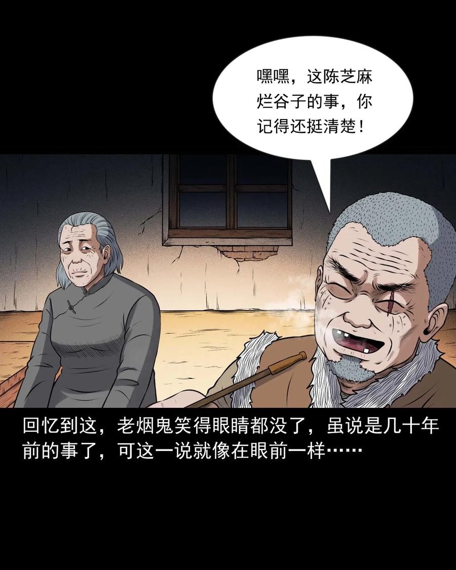 三老爷惊奇手札韩漫全集-429 老烟鬼53无删减无遮挡章节图片 