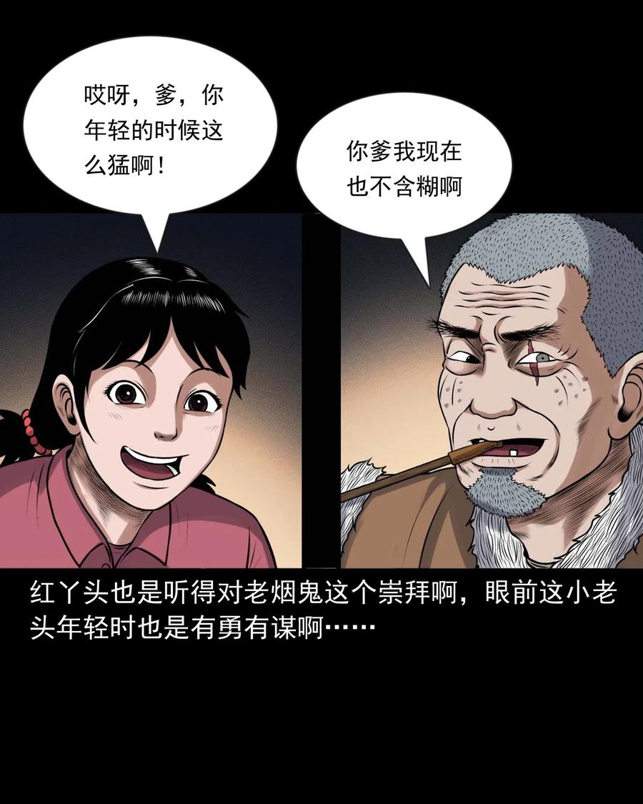 三老爷惊奇手札韩漫全集-429 老烟鬼53无删减无遮挡章节图片 
