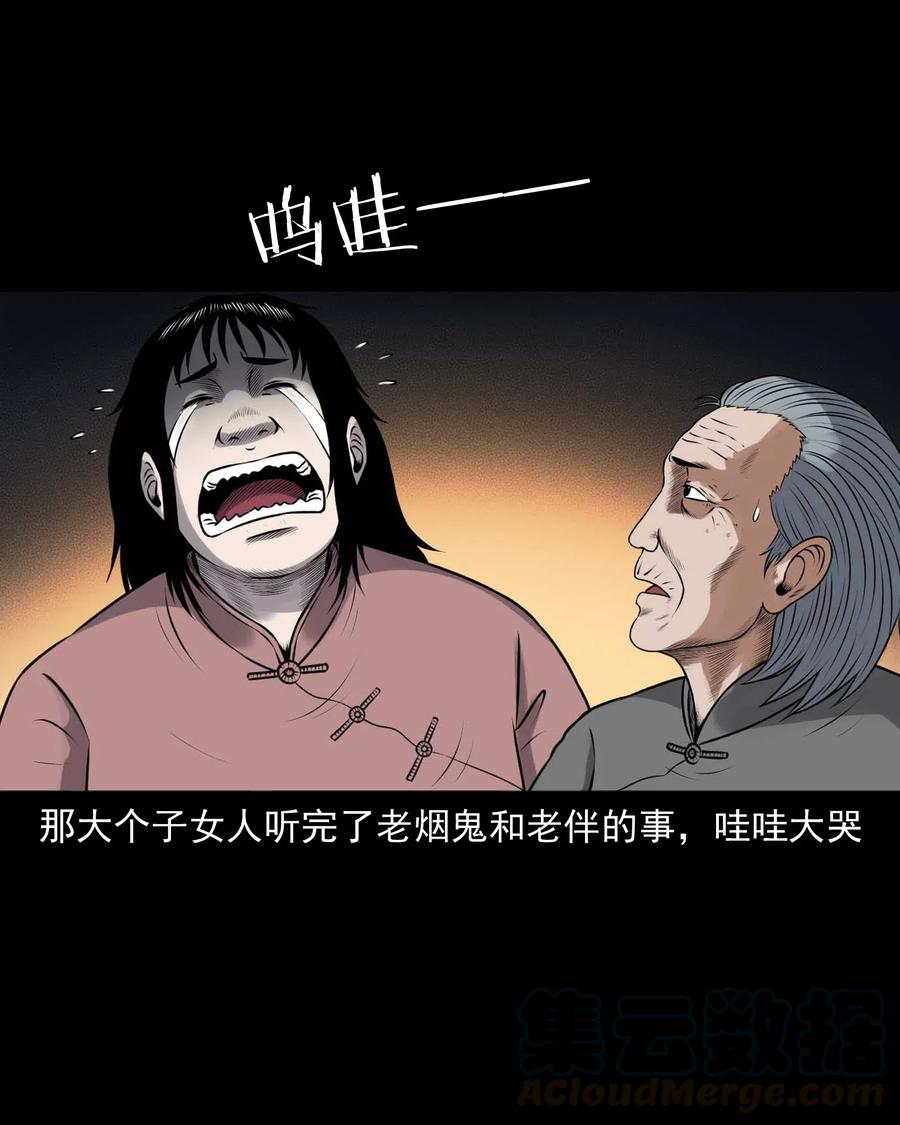 三老爷惊奇手札韩漫全集-429 老烟鬼53无删减无遮挡章节图片 