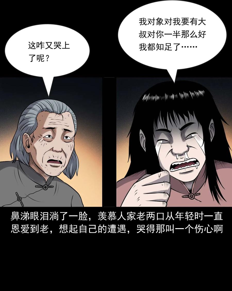 三老爷惊奇手札韩漫全集-429 老烟鬼53无删减无遮挡章节图片 