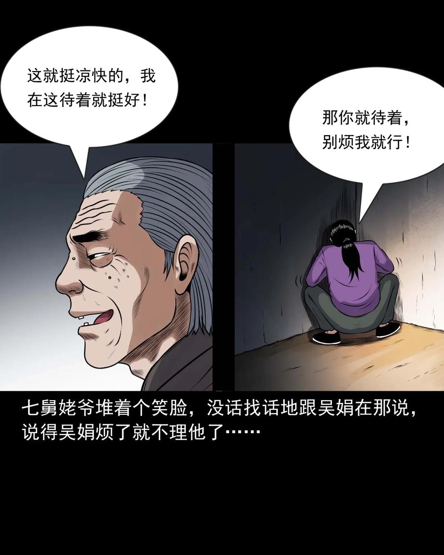 三老爷惊奇手札韩漫全集-429 老烟鬼53无删减无遮挡章节图片 