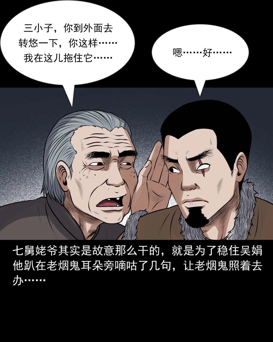 三老爷惊奇手札韩漫全集-429 老烟鬼53无删减无遮挡章节图片 
