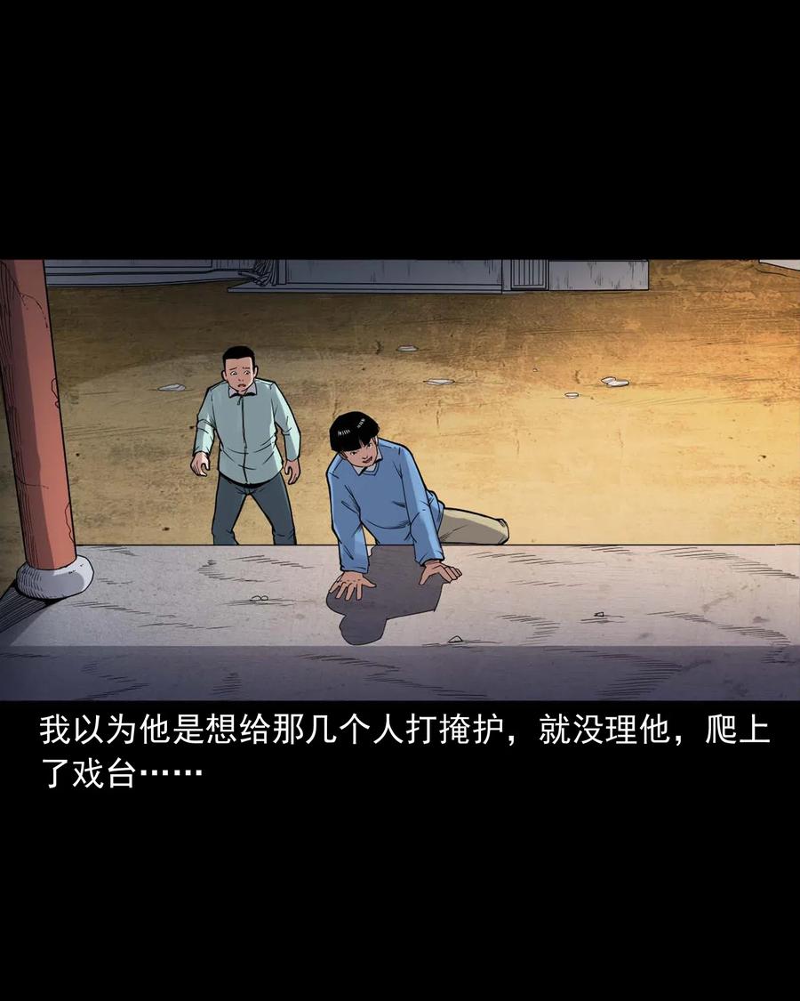 三老爷惊奇手札韩漫全集-430 鬼戏台无删减无遮挡章节图片 