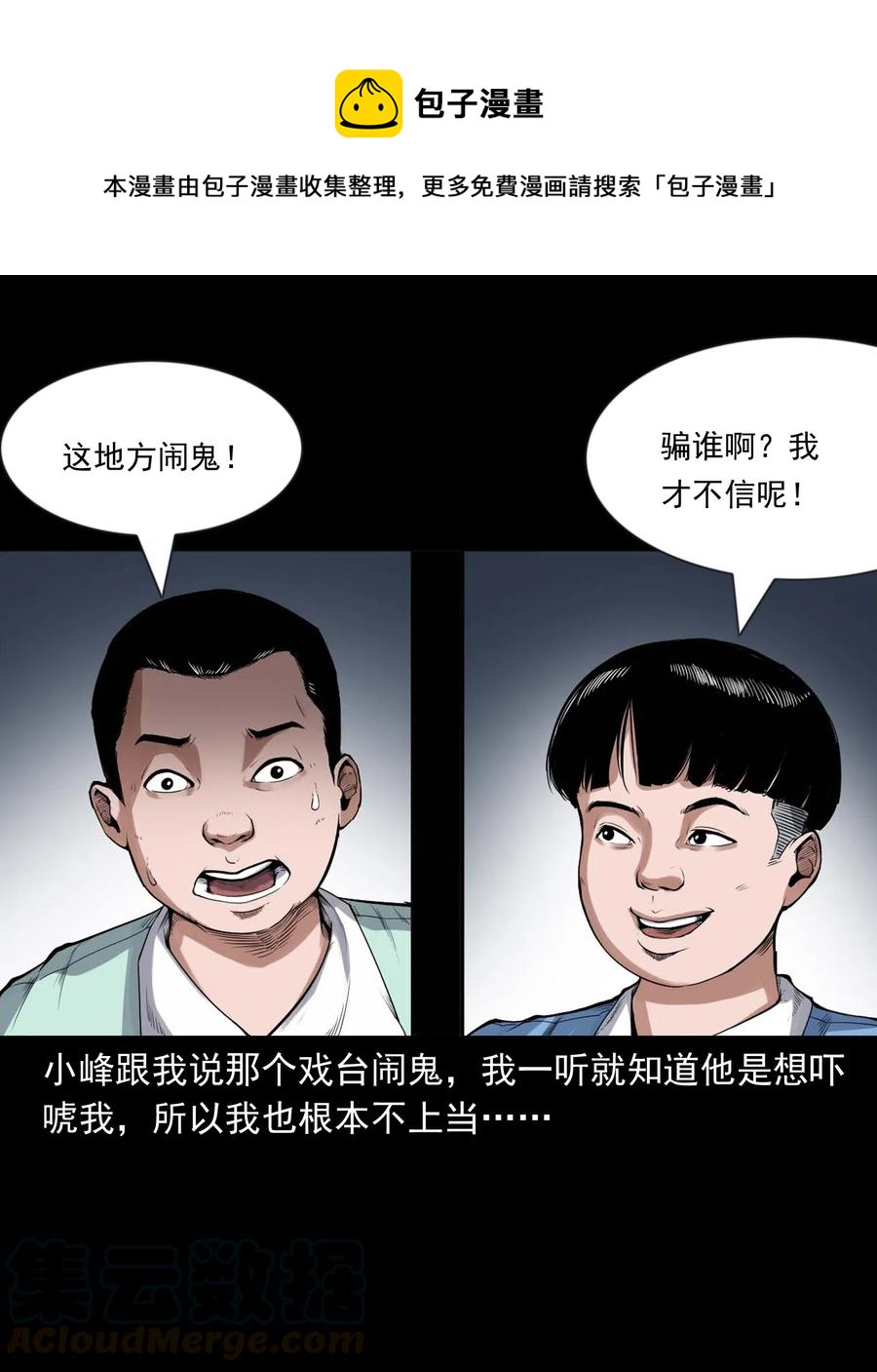 三老爷惊奇手札韩漫全集-430 鬼戏台无删减无遮挡章节图片 